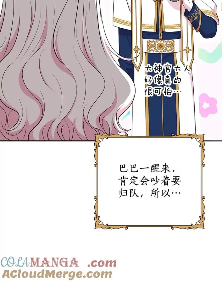 漫画《私生公主的第十次人生》85.道别第105张图