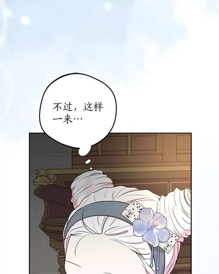 漫画《私生公主的第十次人生》85.道别第108张图