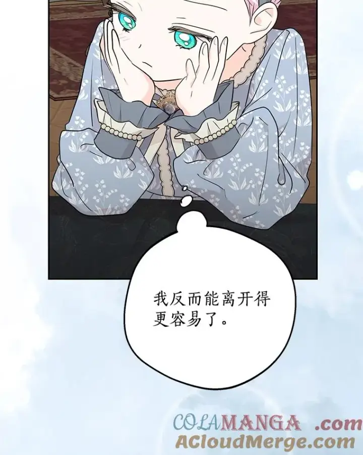 漫画《私生公主的第十次人生》85.道别第109张图