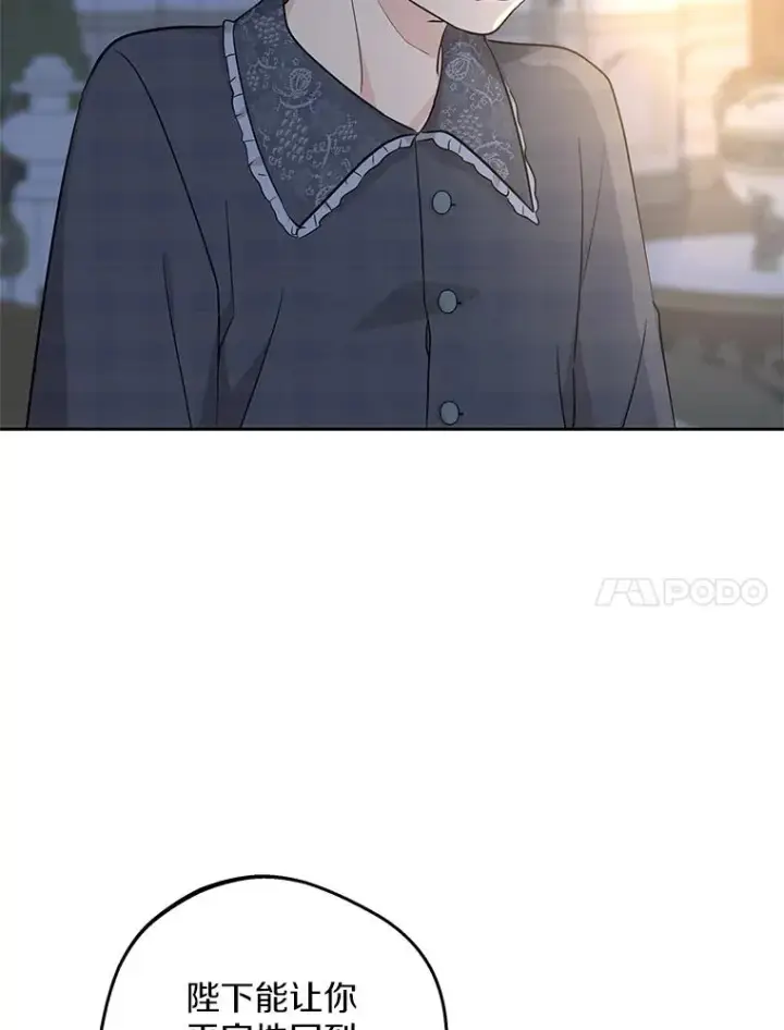 漫画《私生公主的第十次人生》85.道别第11张图
