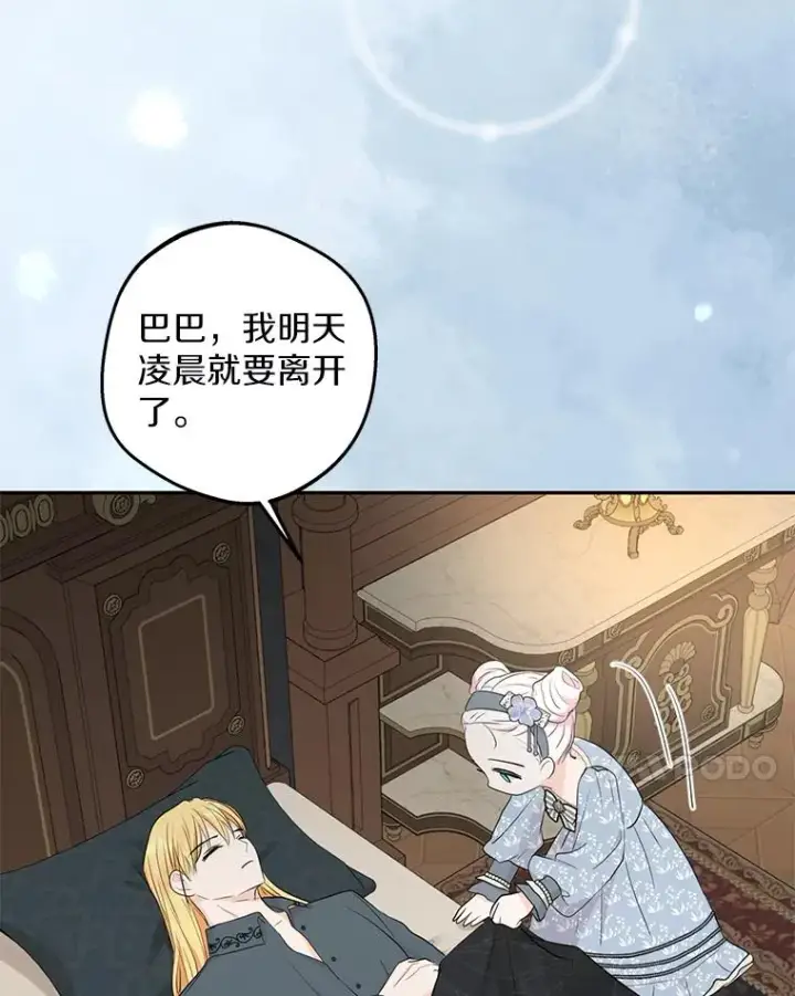 漫画《私生公主的第十次人生》85.道别第110张图