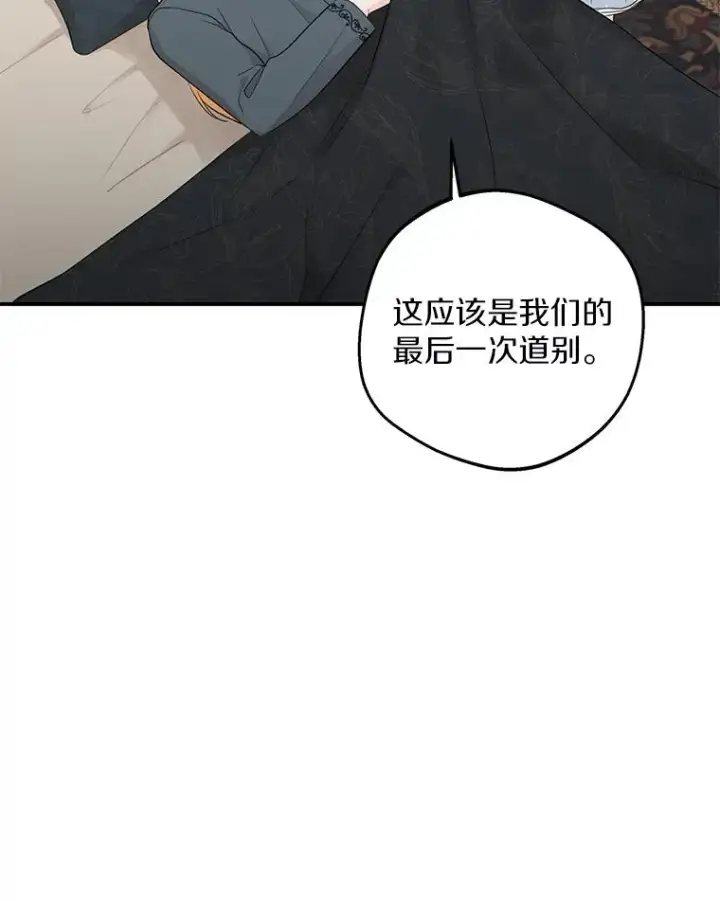 漫画《私生公主的第十次人生》85.道别第111张图