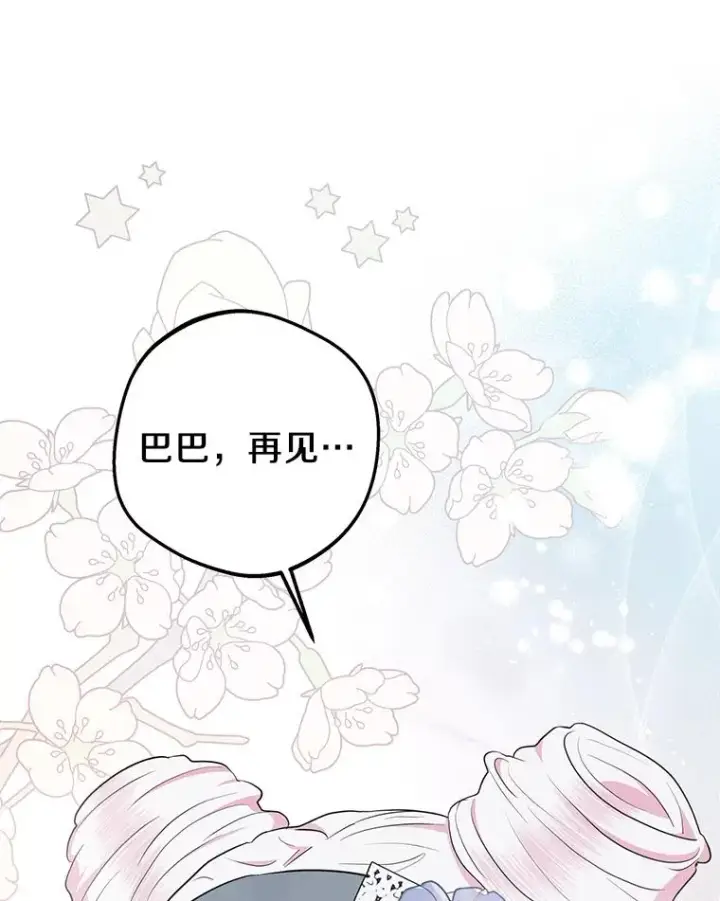 漫画《私生公主的第十次人生》85.道别第116张图