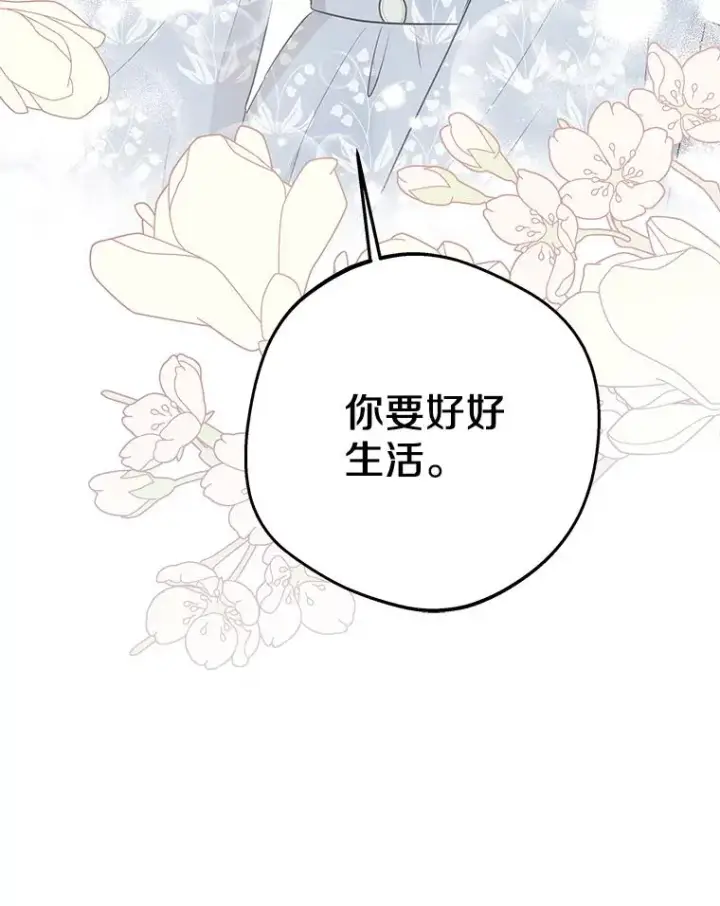 漫画《私生公主的第十次人生》85.道别第118张图