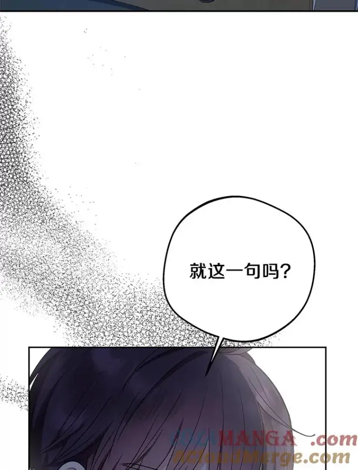漫画《私生公主的第十次人生》85.道别第13张图