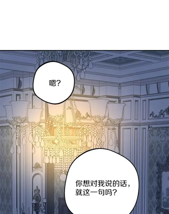 漫画《私生公主的第十次人生》85.道别第15张图
