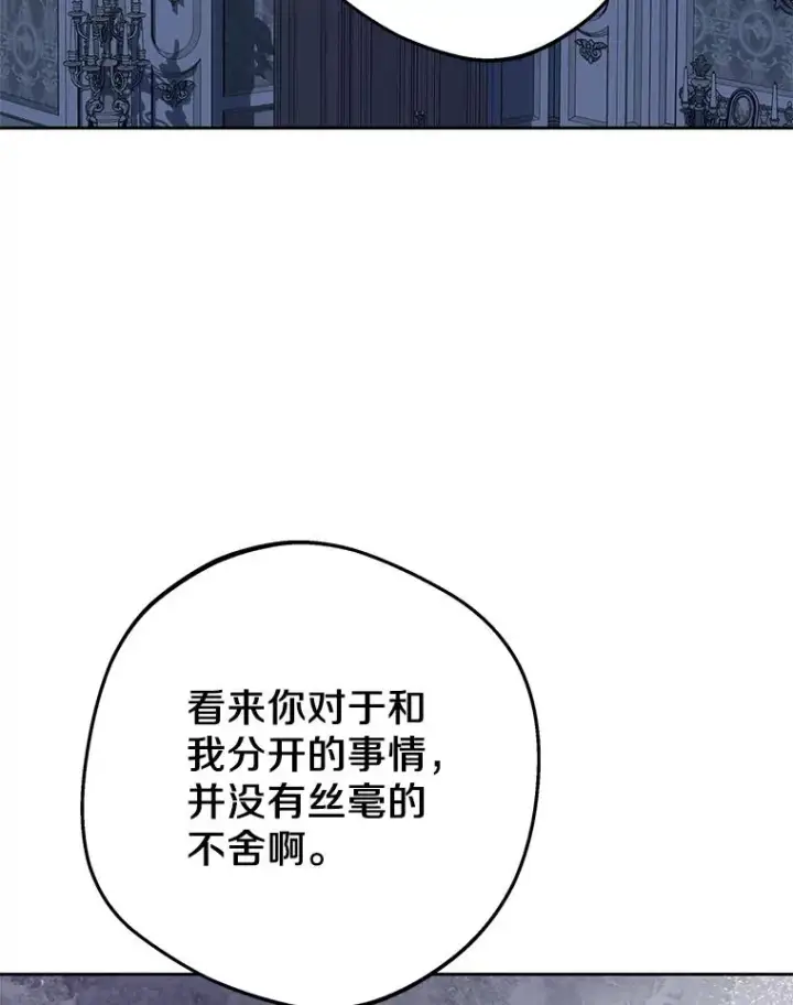 漫画《私生公主的第十次人生》85.道别第16张图