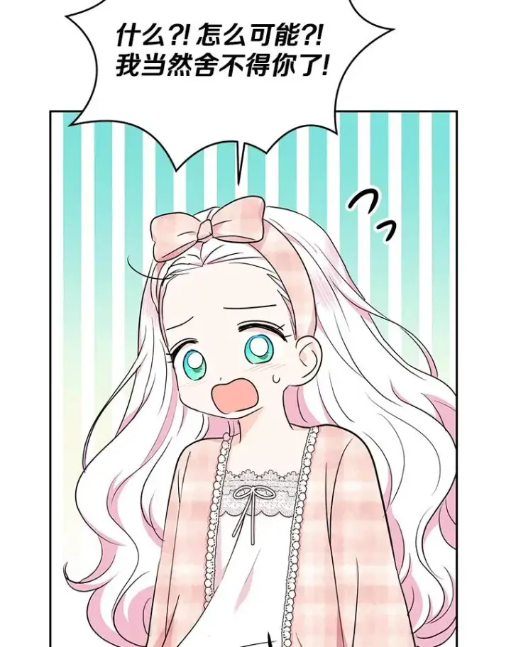 漫画《私生公主的第十次人生》85.道别第19张图