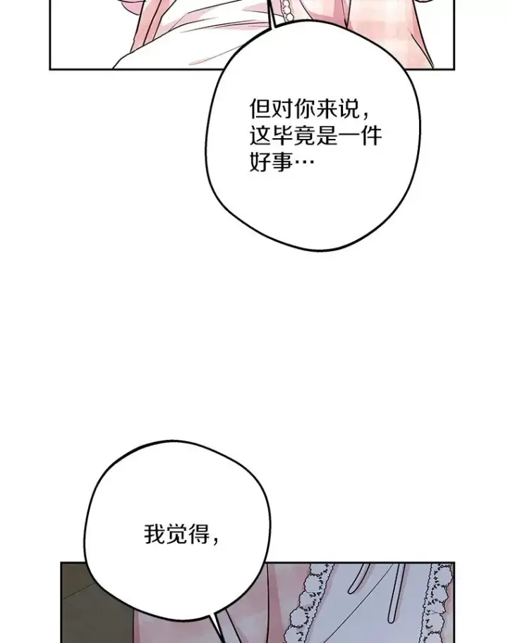 漫画《私生公主的第十次人生》85.道别第20张图