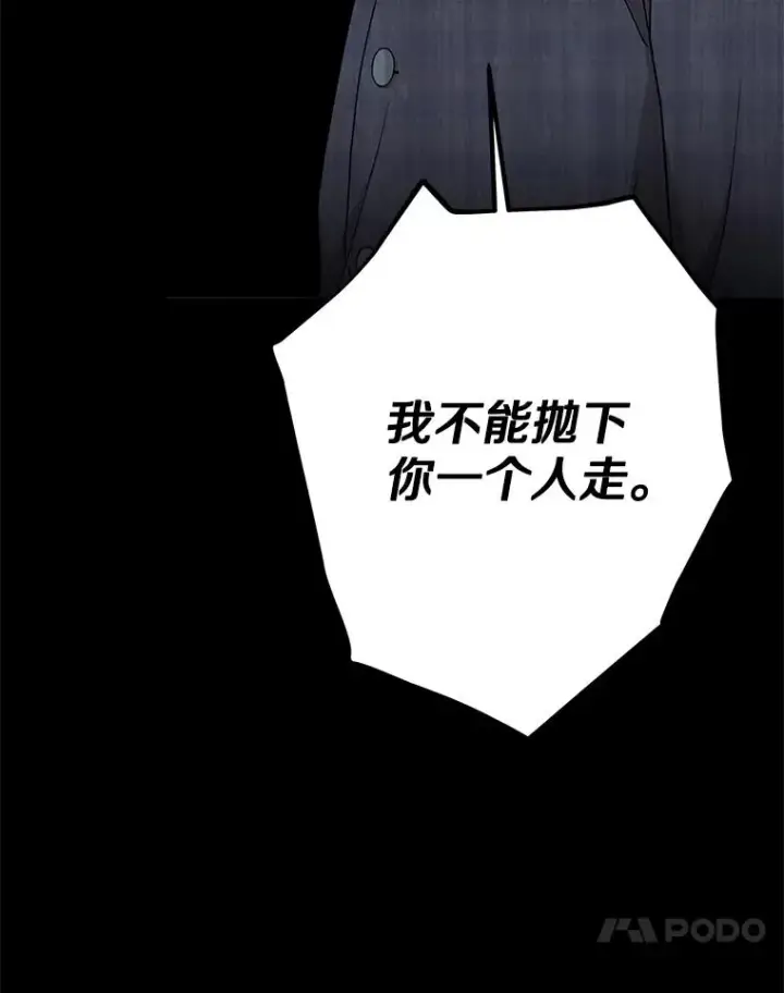 漫画《私生公主的第十次人生》85.道别第24张图