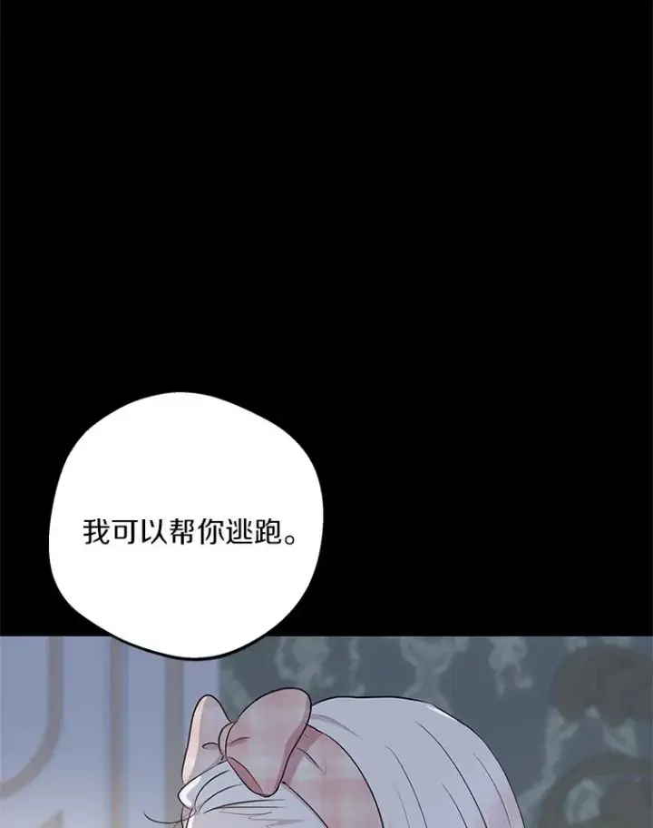 漫画《私生公主的第十次人生》85.道别第27张图