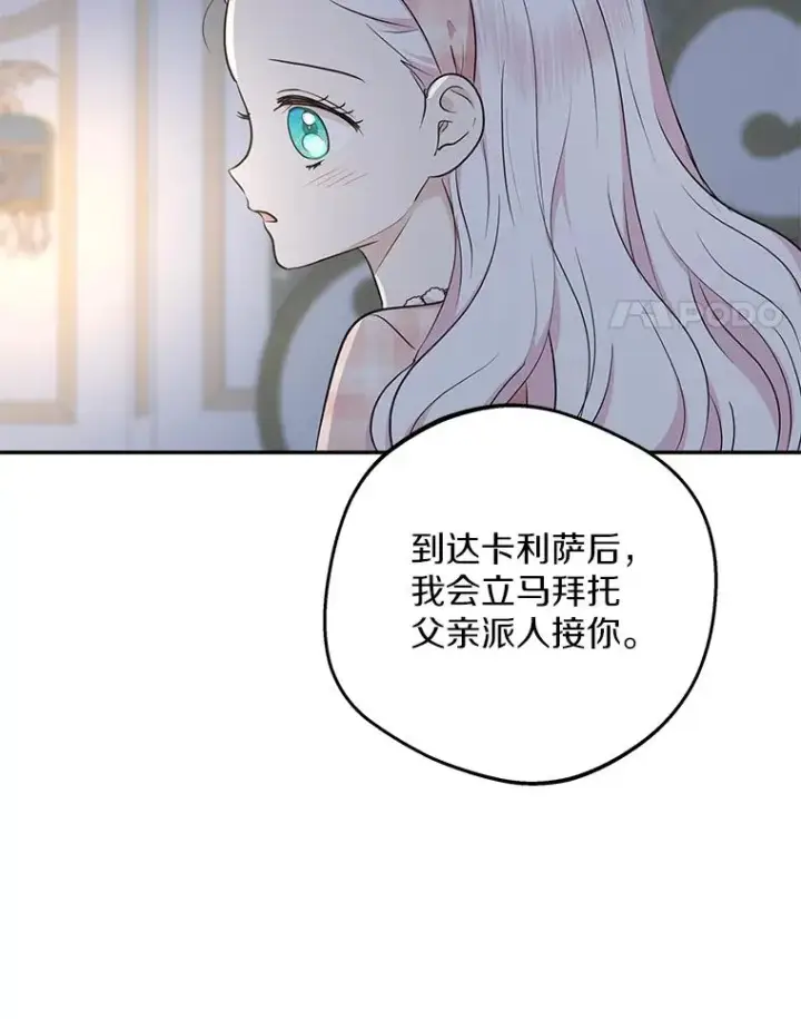 漫画《私生公主的第十次人生》85.道别第28张图