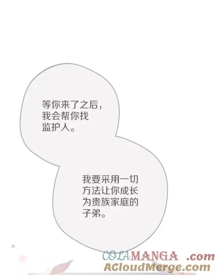 漫画《私生公主的第十次人生》85.道别第29张图