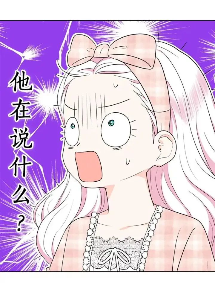 漫画《私生公主的第十次人生》85.道别第3张图