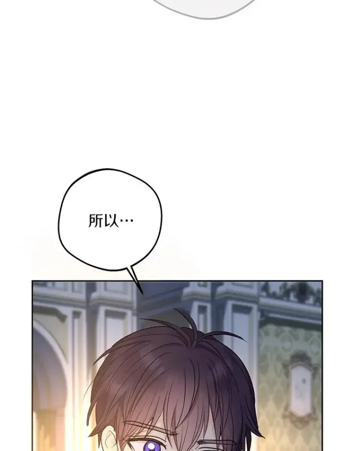 漫画《私生公主的第十次人生》85.道别第32张图