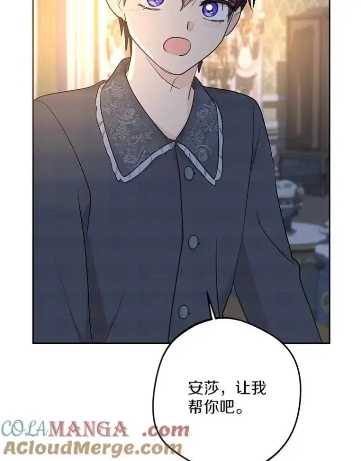 漫画《私生公主的第十次人生》85.道别第33张图