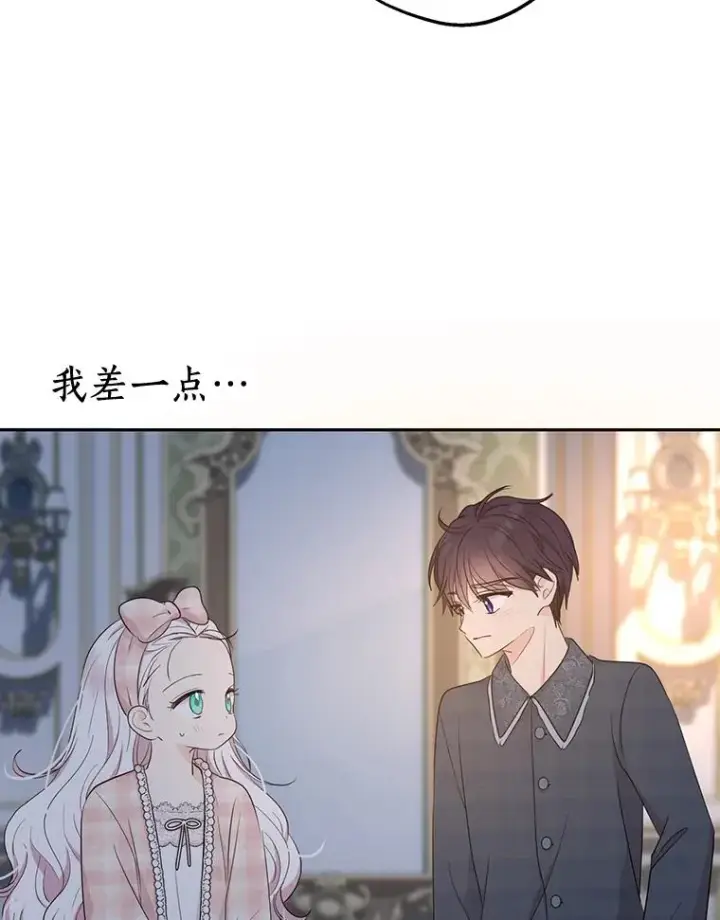 漫画《私生公主的第十次人生》85.道别第34张图