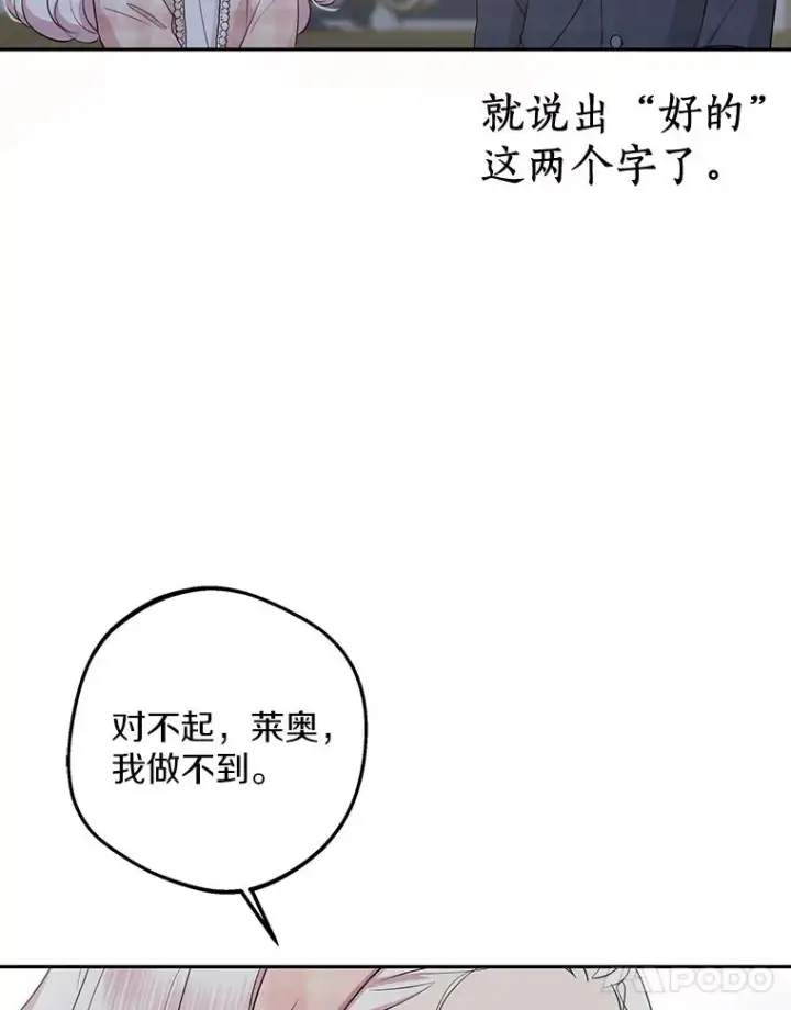 漫画《私生公主的第十次人生》85.道别第35张图