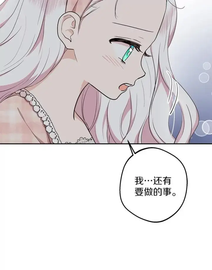 漫画《私生公主的第十次人生》85.道别第36张图