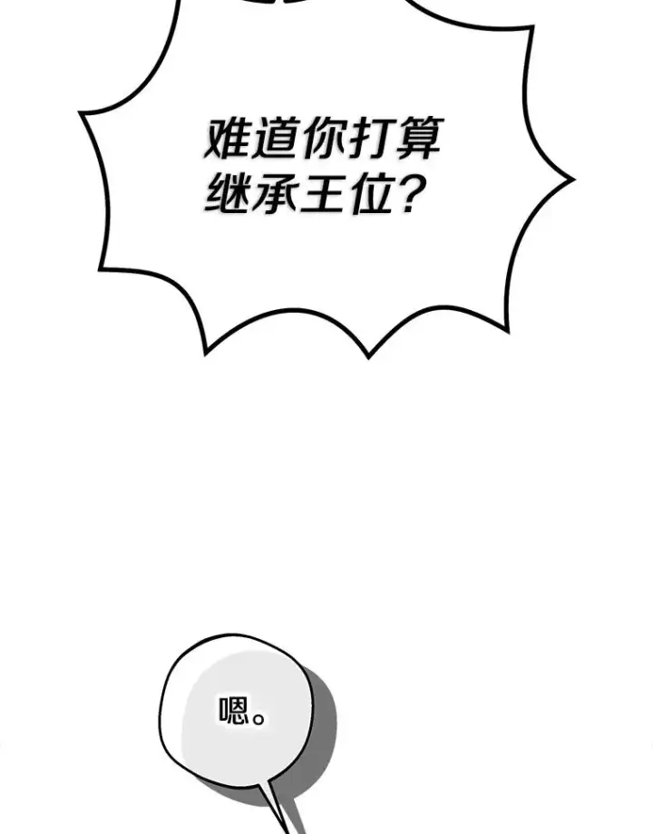漫画《私生公主的第十次人生》85.道别第39张图