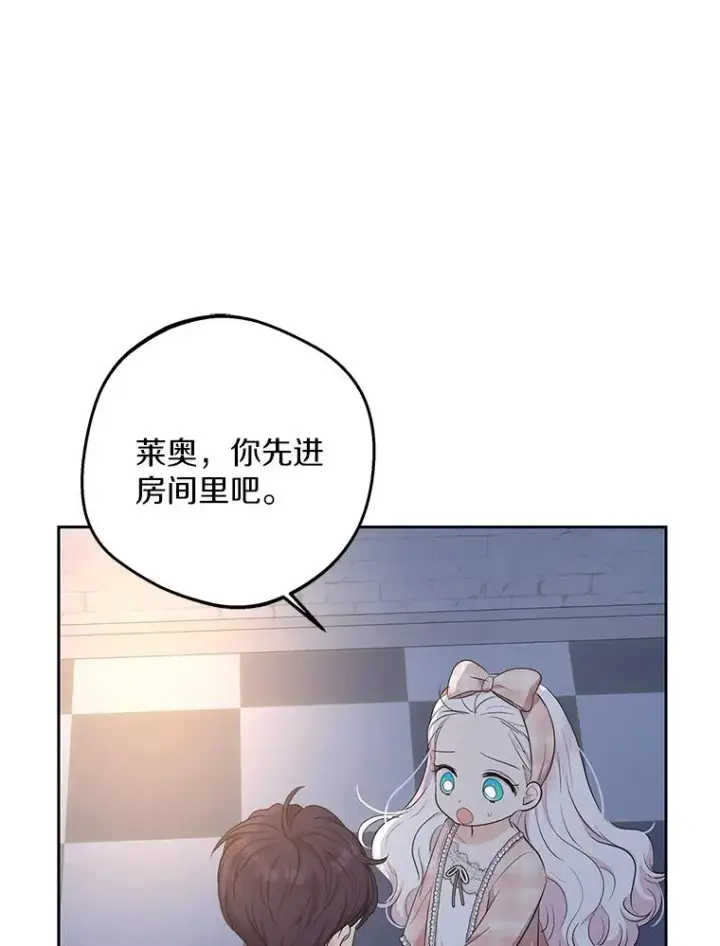 漫画《私生公主的第十次人生》85.道别第4张图