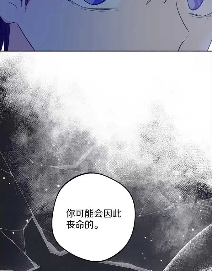 漫画《私生公主的第十次人生》85.道别第42张图