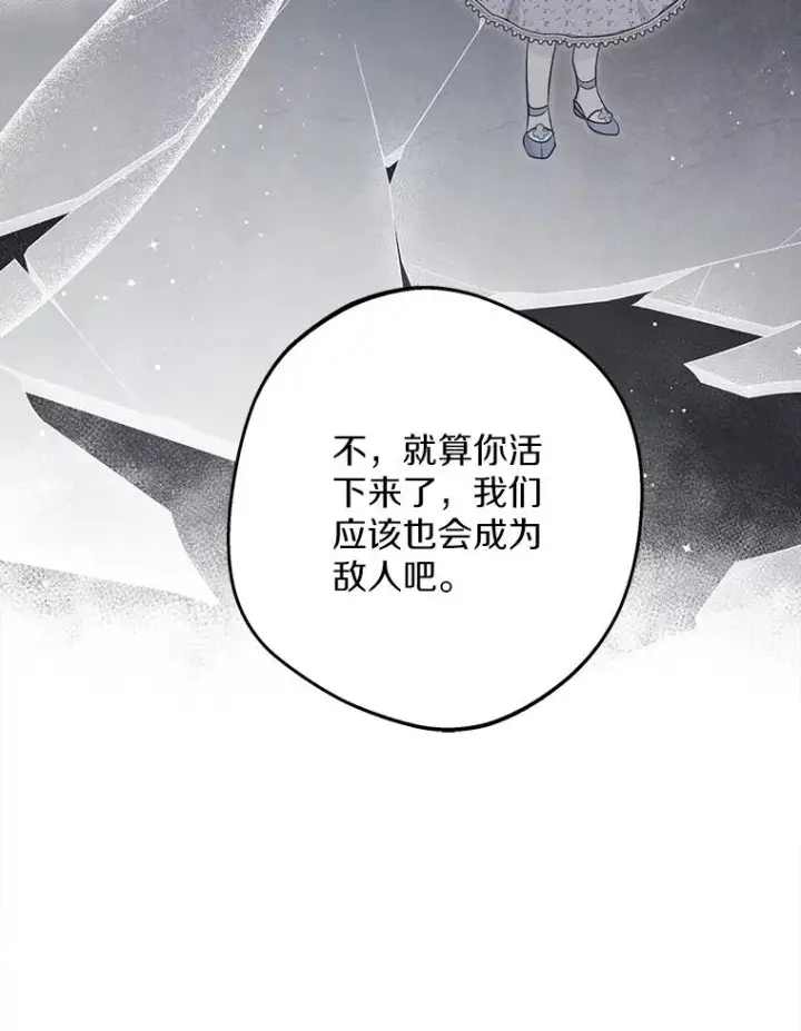 漫画《私生公主的第十次人生》85.道别第44张图