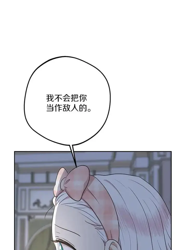 漫画《私生公主的第十次人生》85.道别第47张图