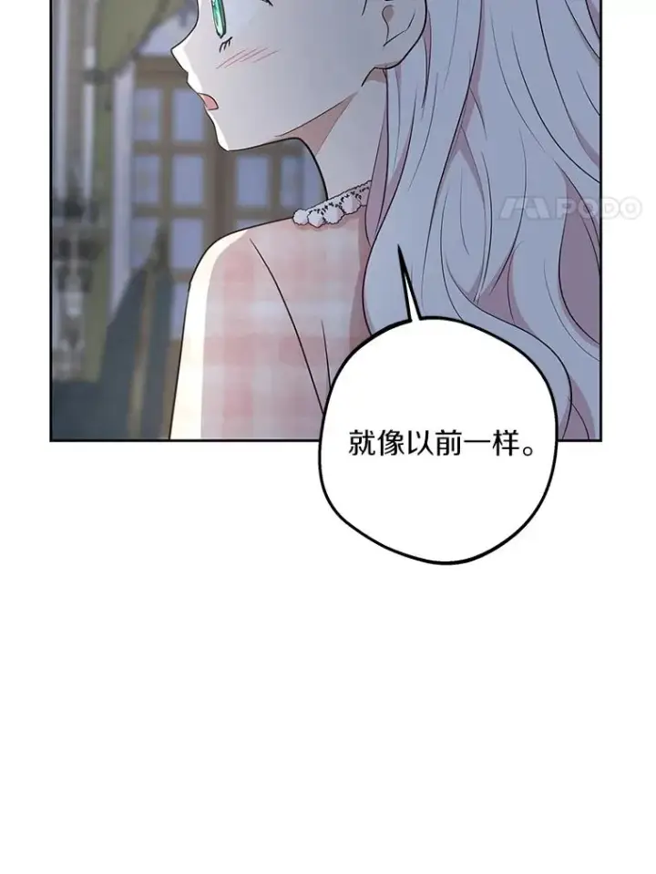 漫画《私生公主的第十次人生》85.道别第48张图