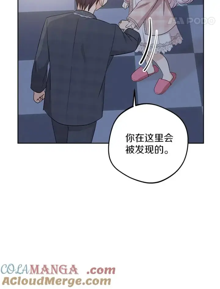 漫画《私生公主的第十次人生》85.道别第5张图