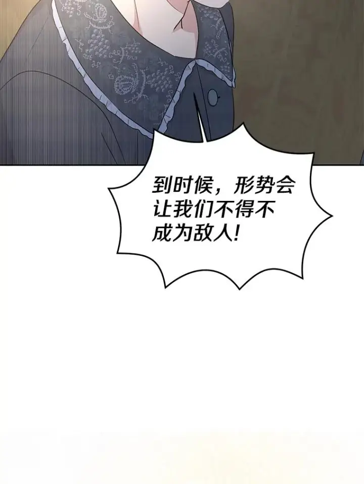 漫画《私生公主的第十次人生》85.道别第50张图