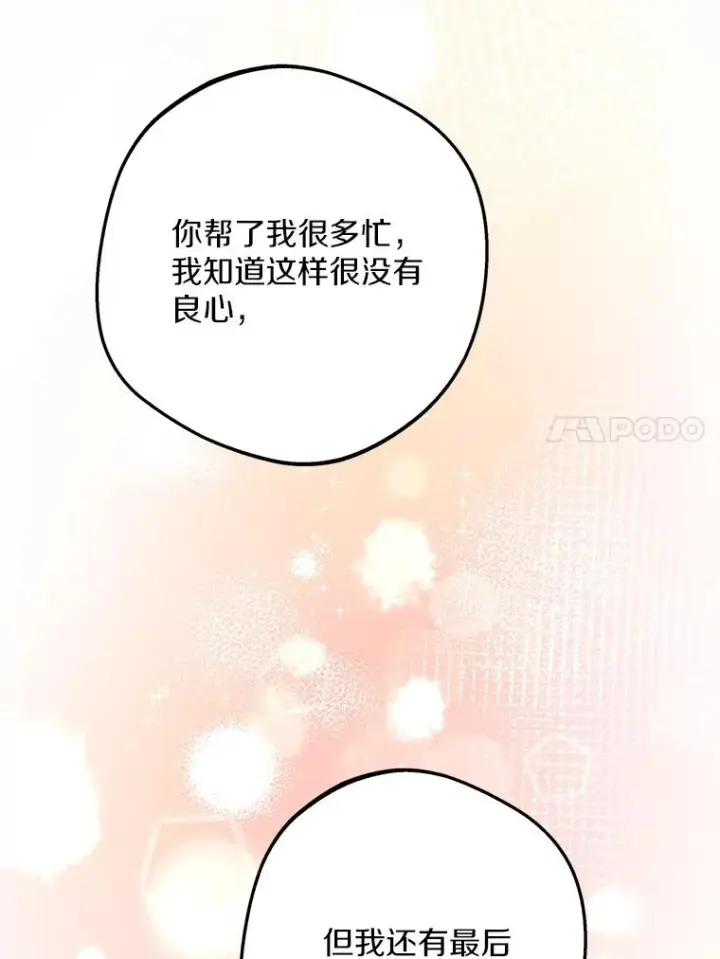 漫画《私生公主的第十次人生》85.道别第51张图