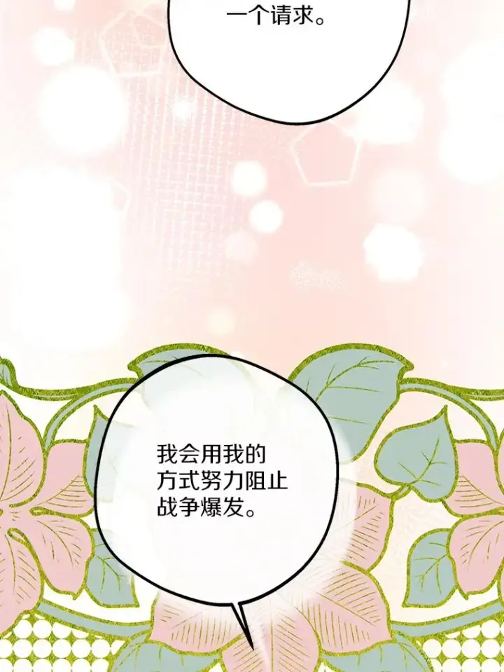 漫画《私生公主的第十次人生》85.道别第52张图
