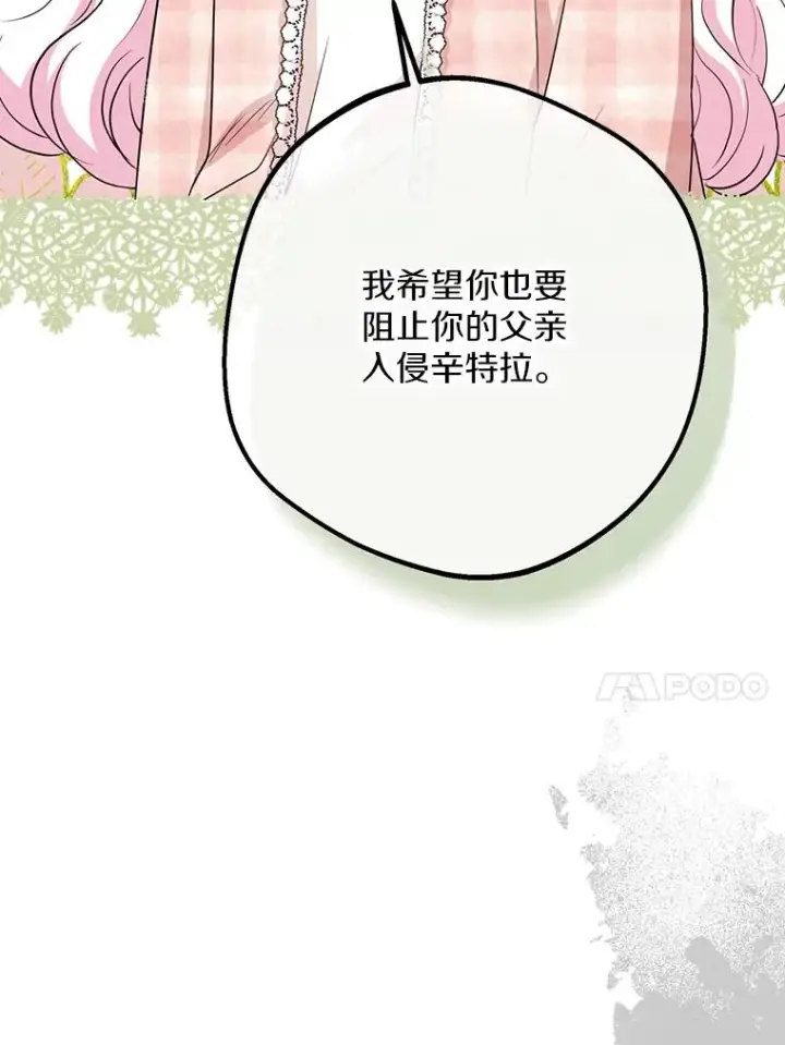 漫画《私生公主的第十次人生》85.道别第54张图