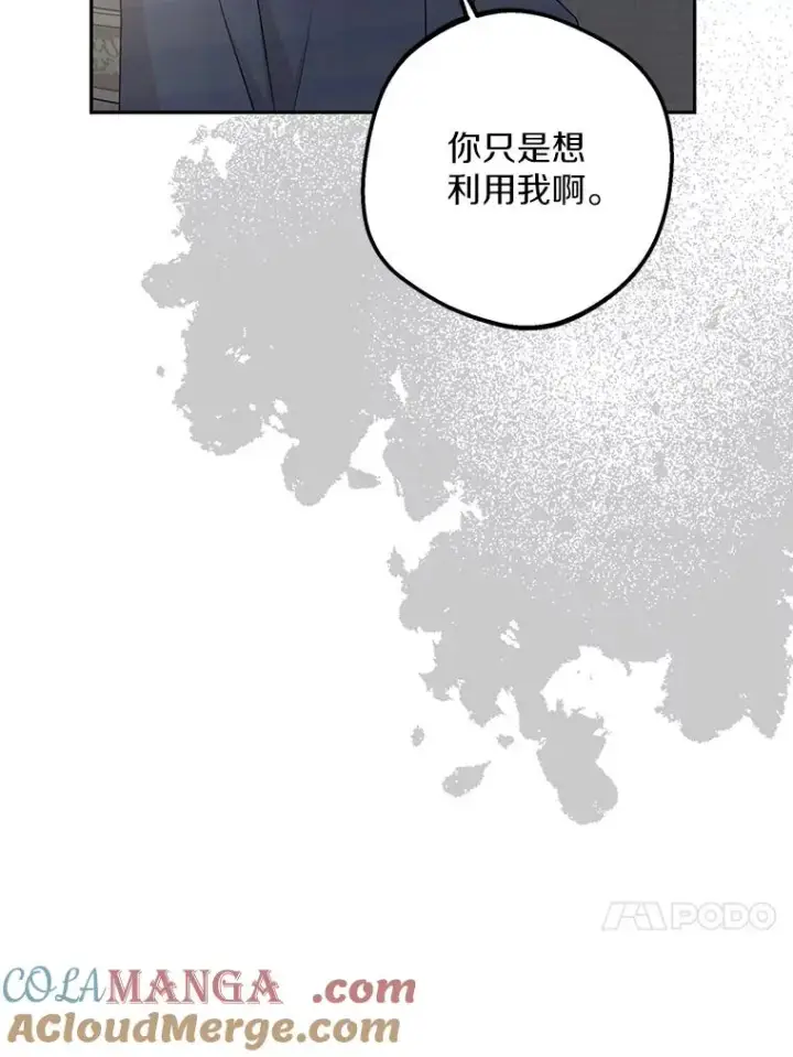 漫画《私生公主的第十次人生》85.道别第57张图