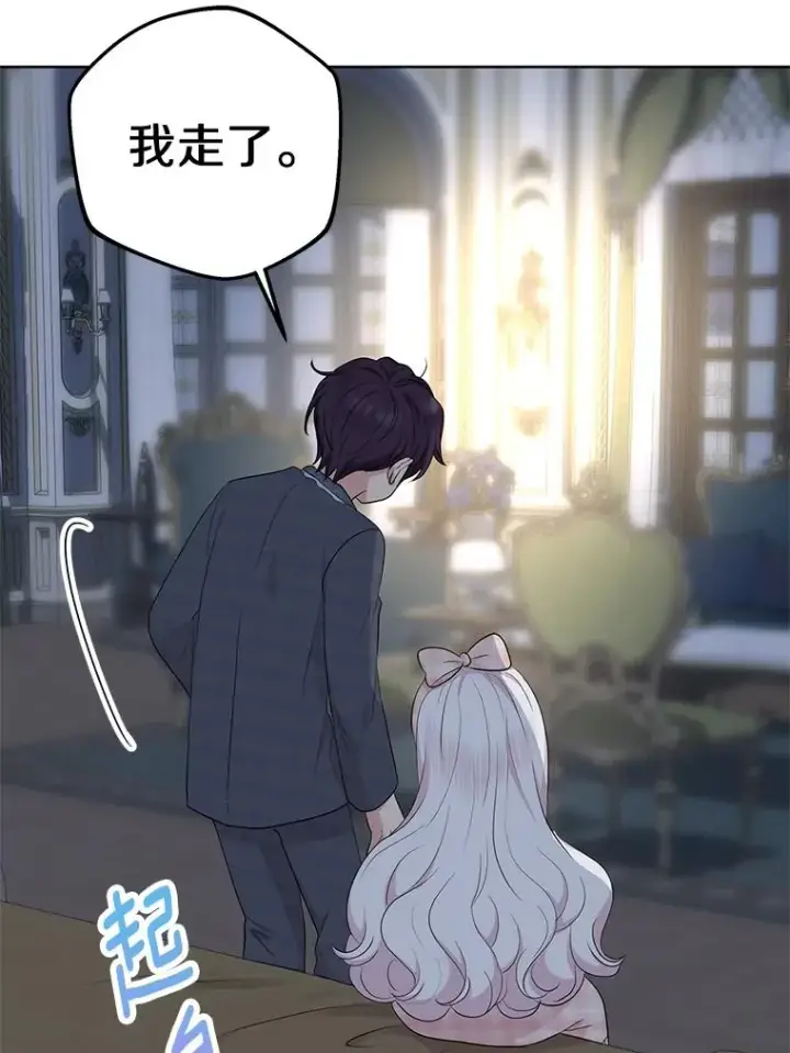 漫画《私生公主的第十次人生》85.道别第58张图