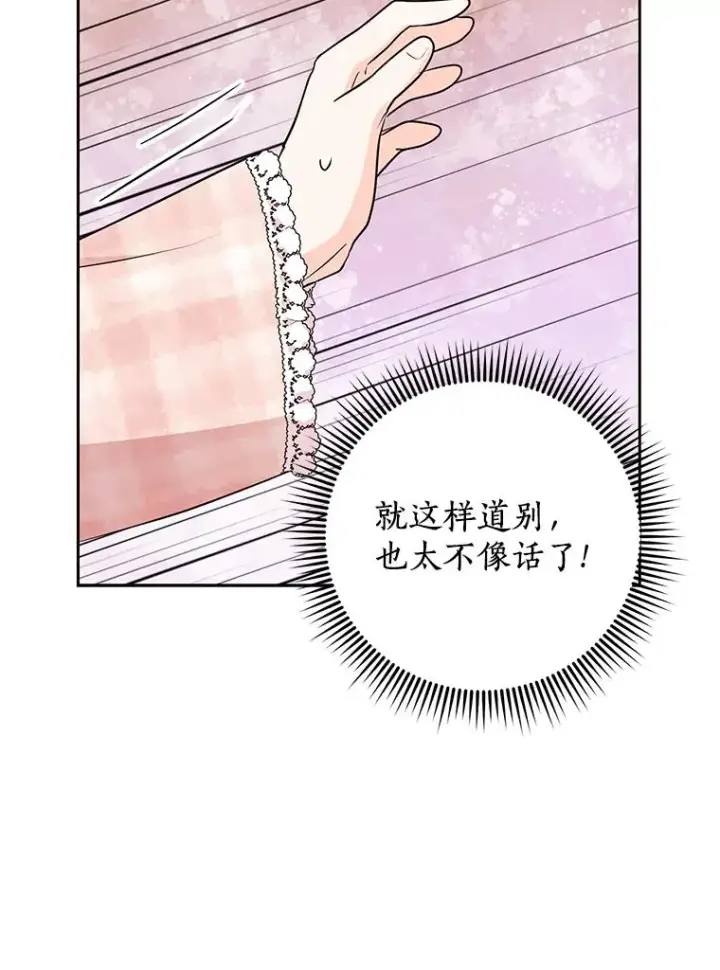 漫画《私生公主的第十次人生》85.道别第60张图