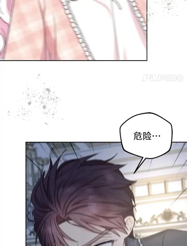 漫画《私生公主的第十次人生》85.道别第64张图