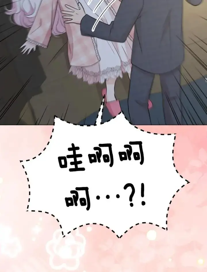 漫画《私生公主的第十次人生》85.道别第71张图