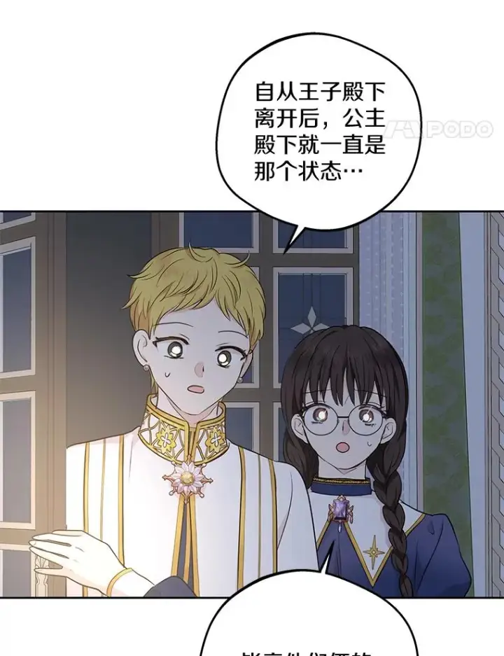 漫画《私生公主的第十次人生》85.道别第87张图