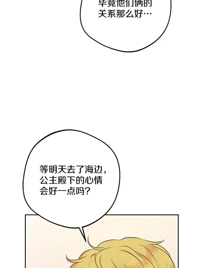 漫画《私生公主的第十次人生》85.道别第88张图