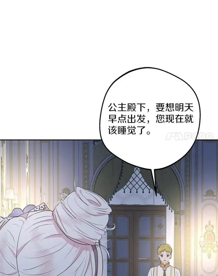 漫画《私生公主的第十次人生》85.道别第90张图