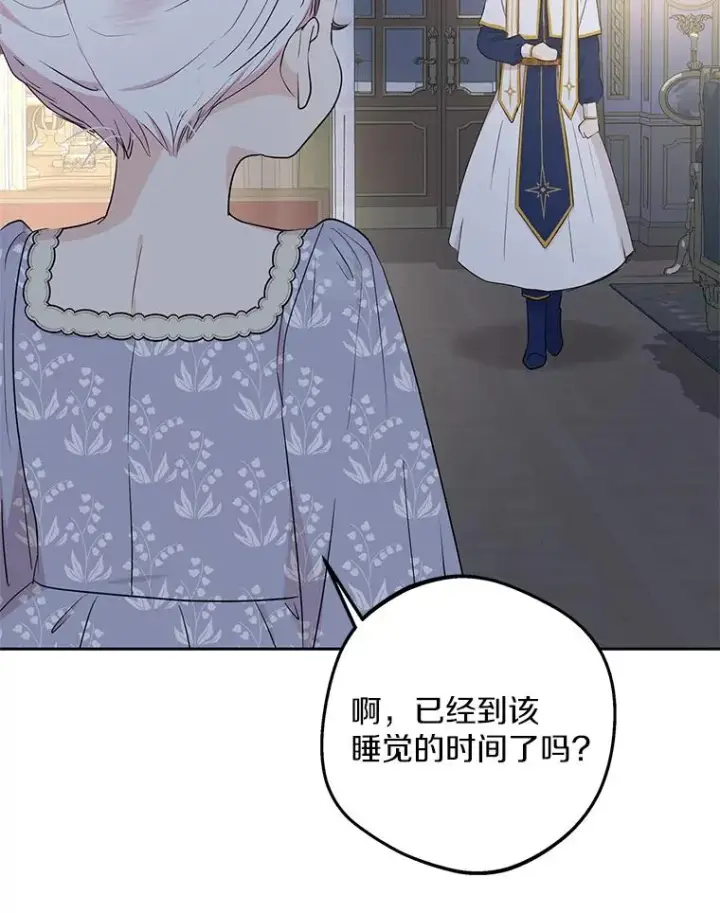 漫画《私生公主的第十次人生》85.道别第91张图