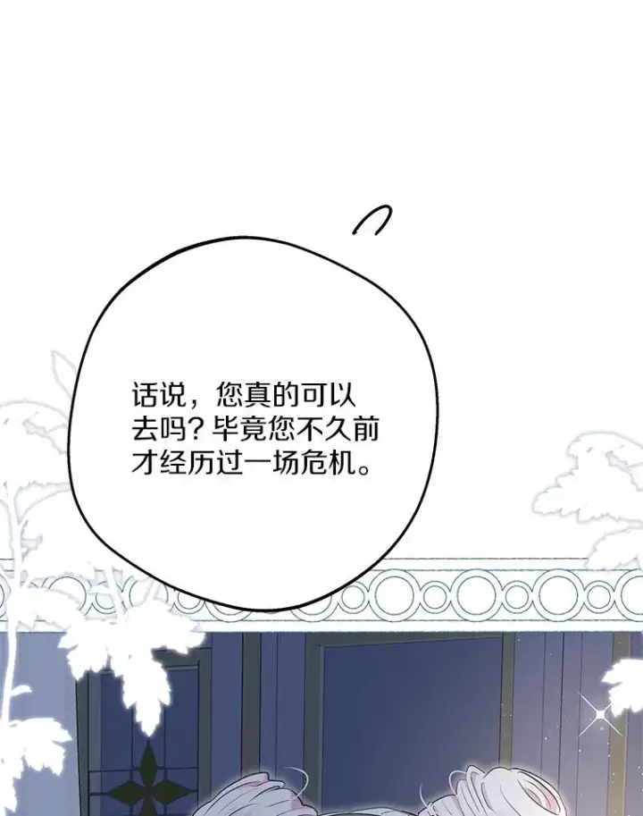 漫画《私生公主的第十次人生》85.道别第92张图
