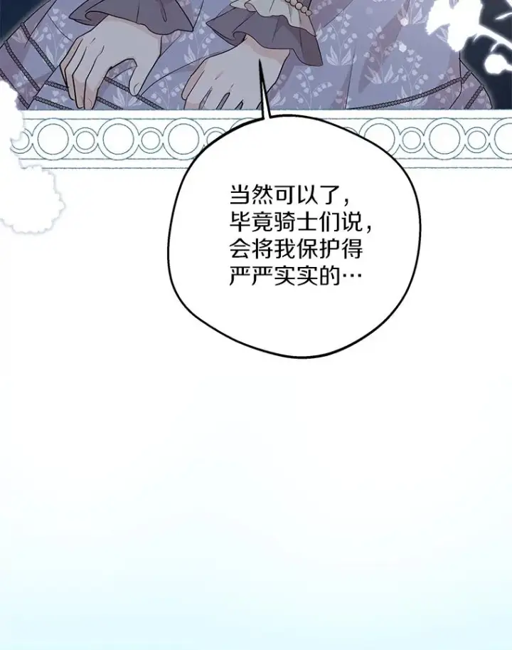 漫画《私生公主的第十次人生》85.道别第94张图