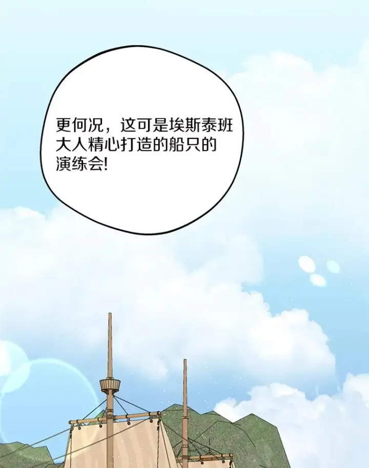 漫画《私生公主的第十次人生》85.道别第95张图