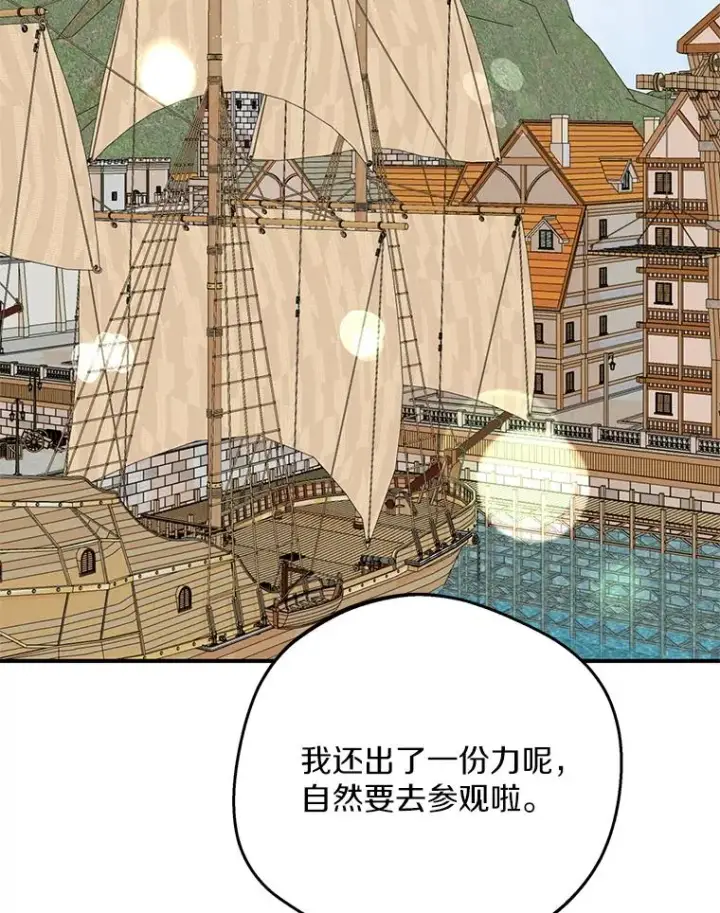 漫画《私生公主的第十次人生》85.道别第96张图