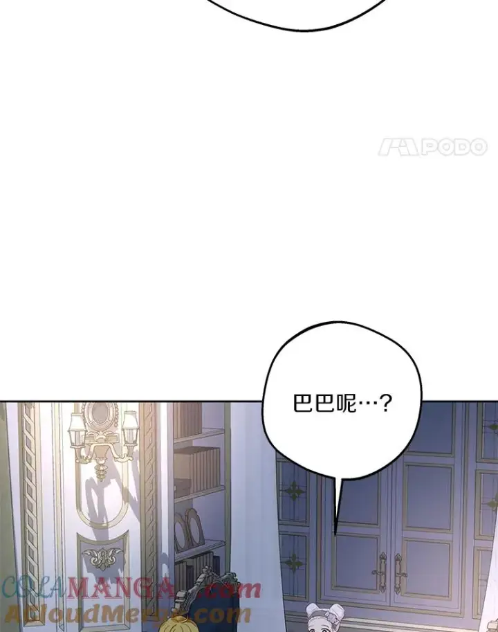 漫画《私生公主的第十次人生》85.道别第97张图