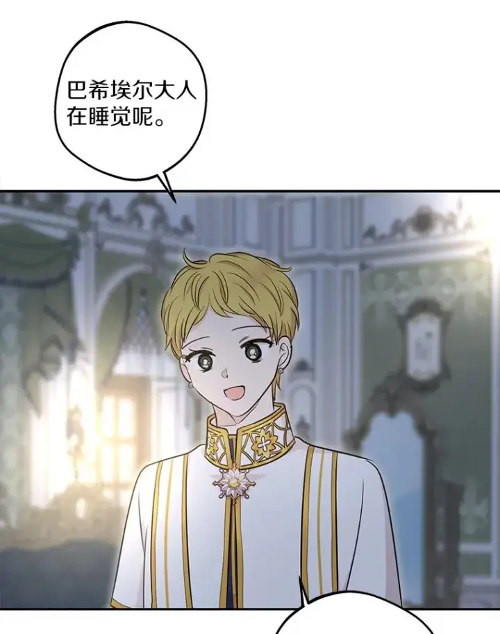 漫画《私生公主的第十次人生》85.道别第99张图