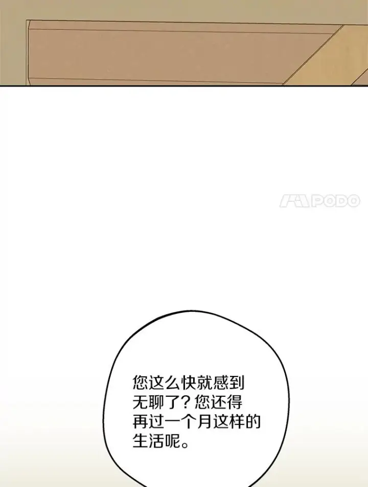 漫画《私生公主的第十次人生》86.苏醒第102张图